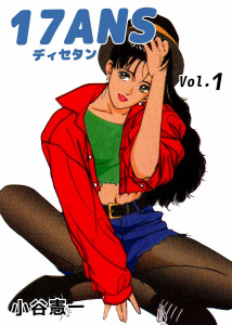 17ANS(1)の表紙