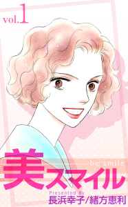 【ジパングに恋をした】 長浜幸子 ジパングに恋をした/集英社/長浜幸子