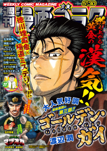 新刊【少年・青年漫画】漫画ゴラク 2025年 5/30 号raw,無料,漫画ゴラク編集部(著),日本文芸社 (雑誌)