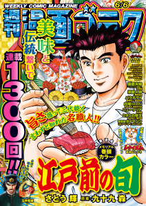 漫画ゴラク 2025年 6/6 号無料マンガ表紙,raw