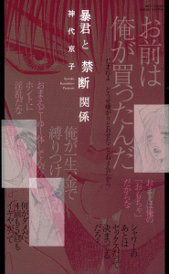 暴君と愛人契約2　暴君と禁断関係,raw