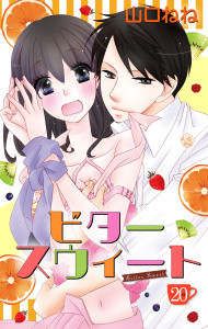 ビタースウィート 【単話売】 #20無料マンガ表紙,raw