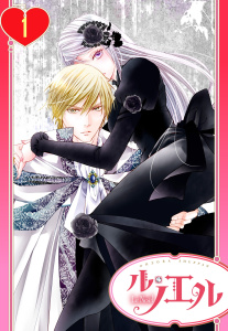 【単話売】黒薔薇の魔女は黄金の皇子に奪われる 1話の表紙