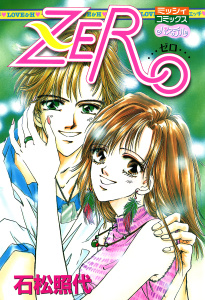 ZEROの表紙