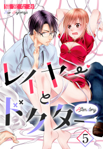 レイヤーとドクター【単話売】 5話,raw
