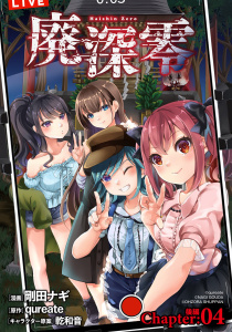 廃深零【単話売】 Chapter:04 後編無料マンガ表紙,raw