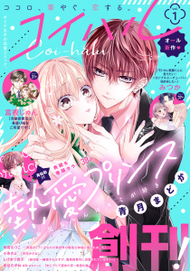 コイハル vol.１無料マンガ表紙,raw