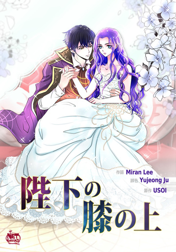 陛下の膝の上49,raw