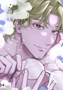 かたわれづきの夜に鳴いて 下 【電子限定おまけマンガ付き】,raw