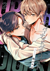 アッパーナイトダイジェスト 2 【電子限定おまけマンガ付き】,raw