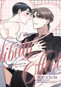 リビドーエフェクト 1無料マンガ表紙,raw
