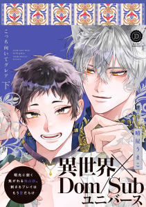 こっち向いてグレア 下【単行本版】【電子限定特典付き】無料マンガ表紙,raw