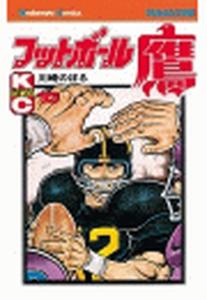【漫画】フットボール鷹（10）raw,無料,川崎のぼる（漫画）,講談社