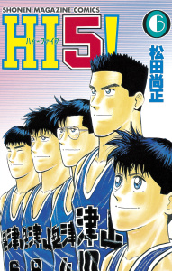 【漫画】ＨＩ５！（６）raw,無料,松田尚正（著）,講談社