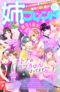 姉フレンド（0号）無料マンガ表紙,raw