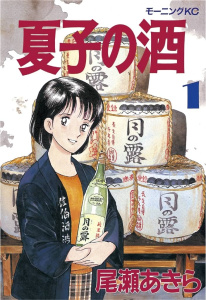 夏子の酒（１）の表紙