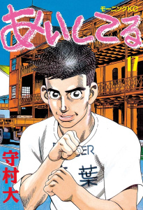 あいしてる（17）無料マンガ表紙,raw