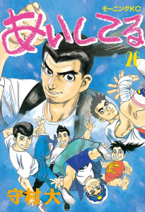 あいしてる（26）無料マンガ表紙,raw