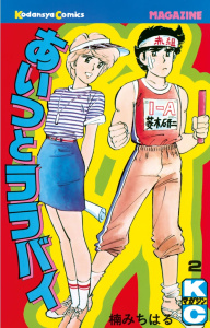 あいつとララバイ　楠みちはる　漫画 Amazon.co.jp: あいつとララバイ（25） (週刊少年マガジン