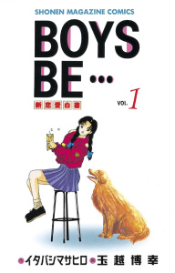 BOYS　BE・・・　新恋愛白書（１）無料マンガ表紙,raw