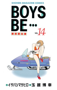 BOYS　BE・・・　新恋愛白書（14）無料マンガ表紙,raw