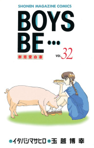 BOYS　BE・・・　新恋愛白書（32）無料マンガ表紙,raw