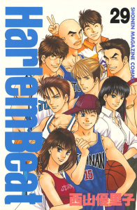 【漫画】Ｈａｒｌｅｍ　Ｂｅａｔ （29）raw,無料,西山優里子（著）,講談社