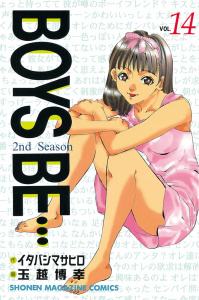 ＢＯＹＳ　ＢＥ…２ｎｄ　Ｓｅａｓｏｎ（14）無料マンガ表紙,raw