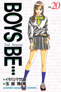 ＢＯＹＳ　ＢＥ…２ｎｄ　Ｓｅａｓｏｎ（20）無料マンガ表紙,raw