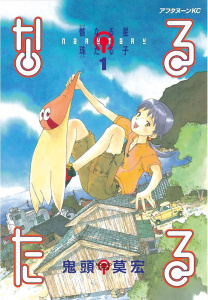 なるたる（１）無料マンガ表紙,raw