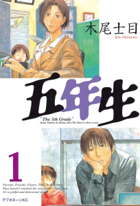 五年生（１）無料マンガ表紙,raw