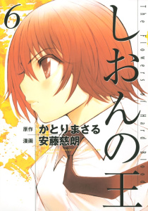 しおんの王（６）無料マンガ表紙,raw