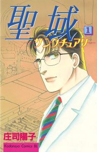 聖域－サンクチュアリ－（１）無料マンガ表紙,raw