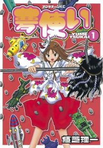 夢使い（１）無料マンガ表紙,raw