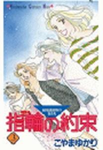 指輪の約束（４）無料マンガ表紙,raw