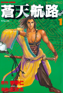 蒼天航路（１）無料マンガ表紙,raw