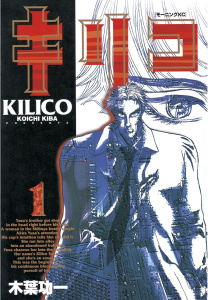キリコ（１）無料マンガ表紙,raw