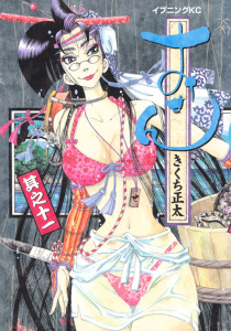 おせん（11）無料マンガ表紙,raw
