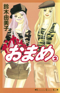 アンナさんのおまめ（２）の表紙