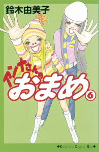 アンナさんのおまめ（６）の表紙