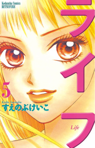 ライフ（５）無料マンガ表紙,raw