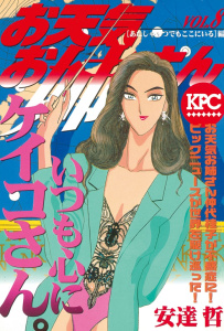 お天気お姉さん（８）の表紙