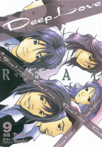 Ｄｅｅｐ　Ｌｏｖｅ　［ＲＥＡＬ］（９）無料マンガ表紙,raw