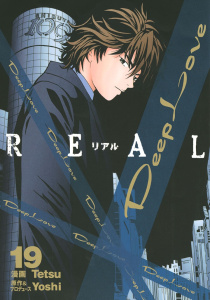 Ｄｅｅｐ　Ｌｏｖｅ　［ＲＥＡＬ］（19）無料マンガ表紙,raw