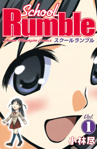 Ｓｃｈｏｏｌ　Ｒｕｍｂｌｅ（１）無料マンガ表紙,raw
