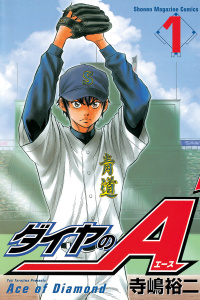 ダイヤのＡ（１）無料マンガ表紙,raw