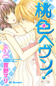 桃色ヘヴン！（２）無料マンガ表紙,raw