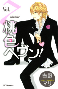 桃色ヘヴン！（７）無料マンガ表紙,raw
