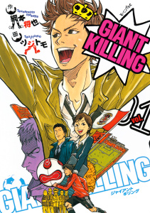 ＧＩＡＮＴ　ＫＩＬＬＩＮＧ（１）の表紙