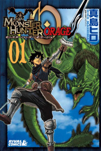 モンスターハンター オラージュ（１）無料マンガ表紙,raw